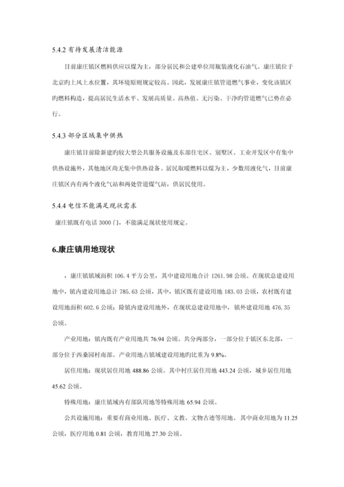 康庄镇调研综合报告.docx