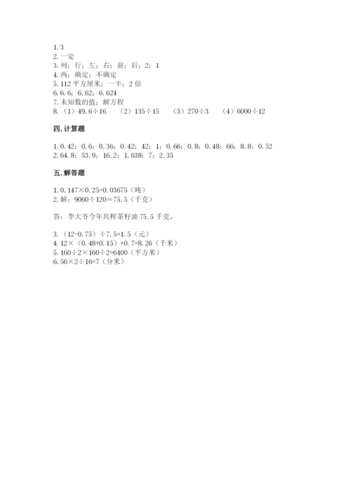 人教版小学数学五年级上册期末测试卷【新题速递】.docx