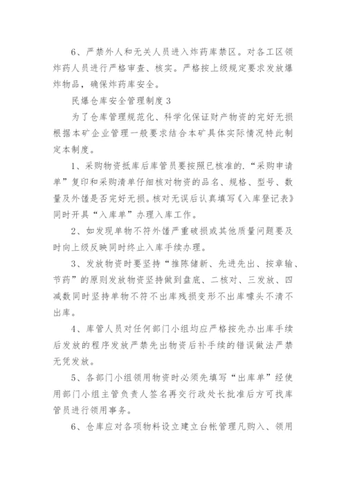 民爆仓库安全管理制度.docx