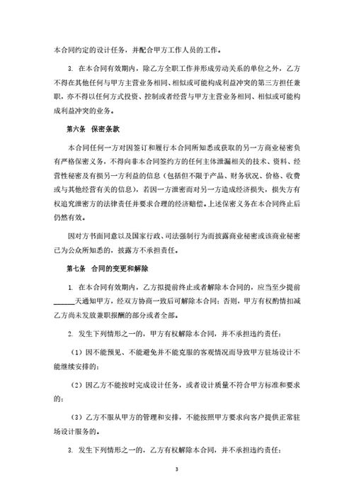 兼职设计师聘任合同
