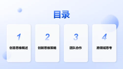 蓝色3D风团队创意与创新思维激发PPT模板