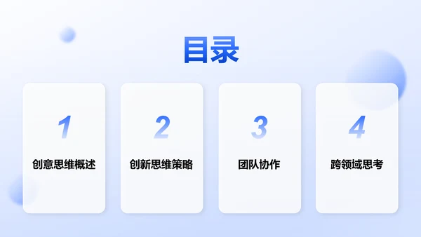 蓝色3D风团队创意与创新思维激发PPT模板