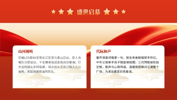 金色党政风国庆文化演出活动宣传推广PPT模版