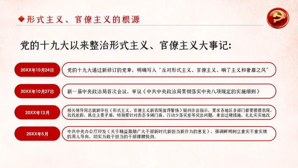 坚定不移破除形式主义官僚主义党课PPT模板