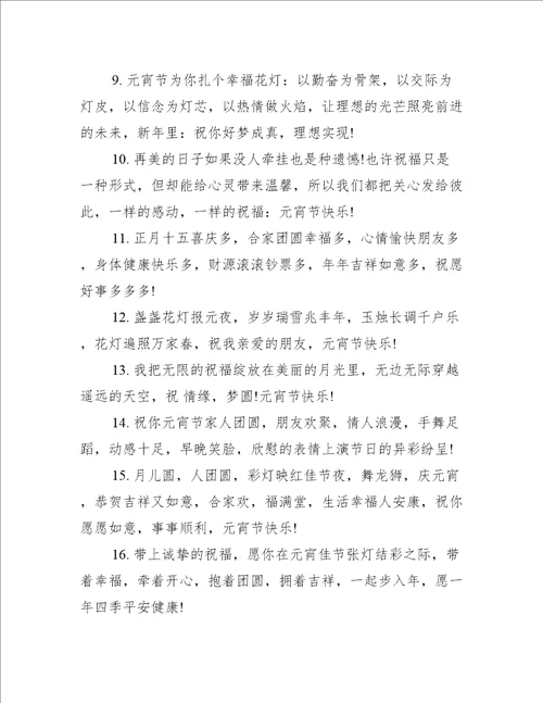 描写元宵的句子说说