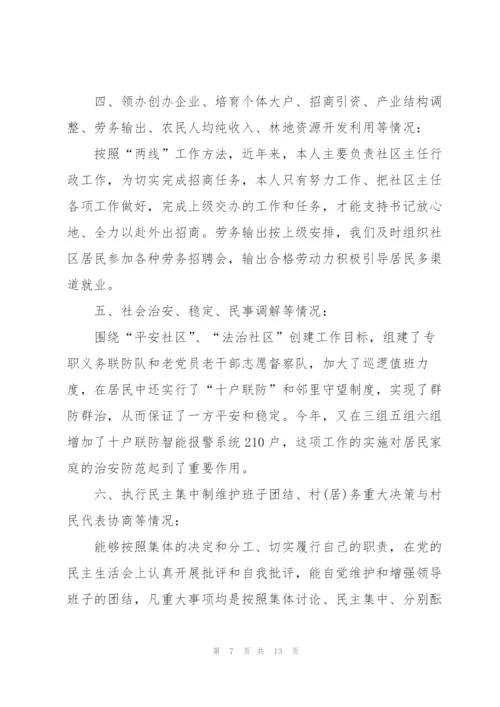 述职报告社区副主任.docx