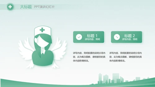绿色医疗护士长述职报告动态PPT
