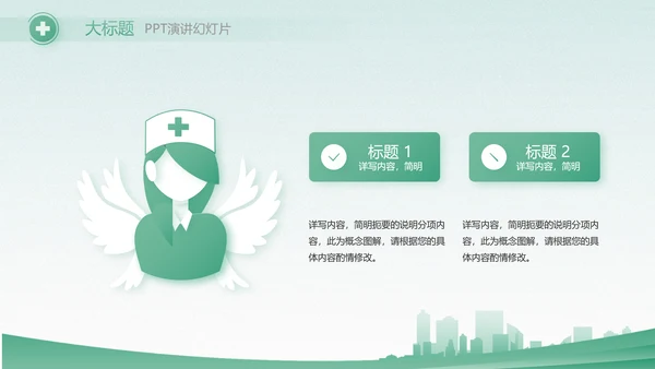 绿色医疗护士长述职报告动态PPT