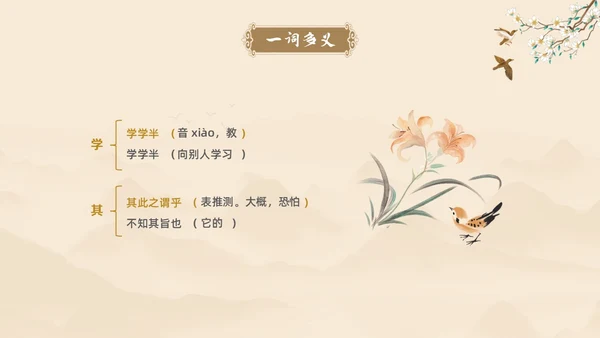 黄色古风简约虽有嘉肴语文课堂教学PPT语文课件