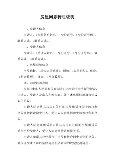 房屋同意转租证明