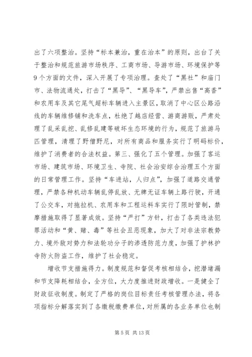 区委新春座谈会讲话.docx