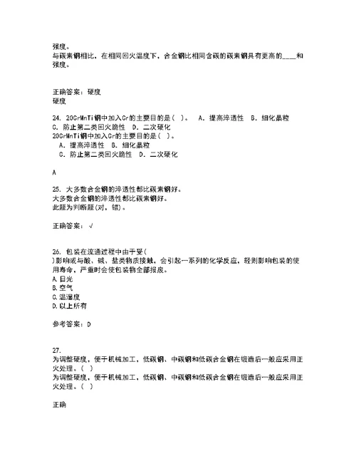 东北大学21秋《材料科学导论》复习考核试题库答案参考套卷72