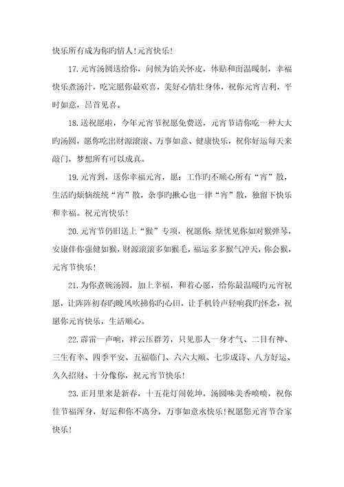 元宵愉快祝福语2022