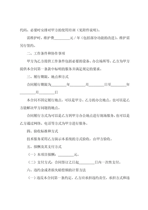 试验技术服务合同