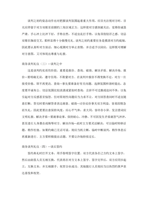 商业专项项目招商业务谈判及标准流程培训.docx