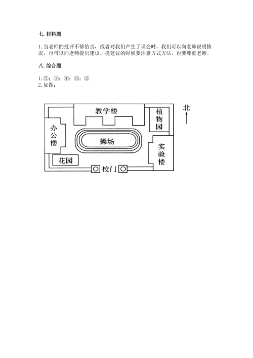 部编版三年级上册道德与法治期中测试卷含答案【满分必刷】.docx