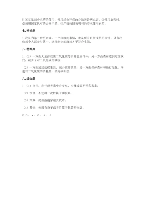 部编版四年级上册道德与法治期末测试卷附完整答案（网校专用）.docx