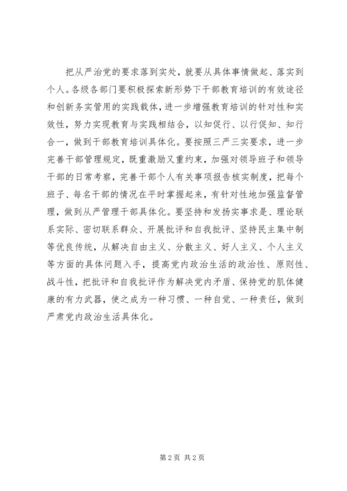 学习从严治党体会.docx