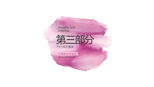 粉色个性创意彩妆培训动态PPT