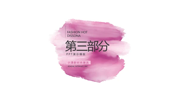 粉色个性创意彩妆培训动态PPT
