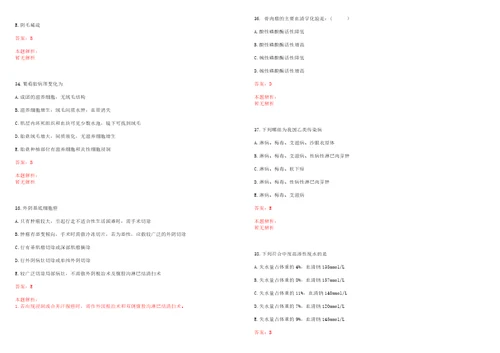 2022年08月药学知识点归纳药事管理学之药品不良反应和监测历年高频考点试题含答案解析