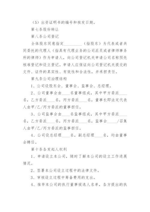 有限公司股东出资协议书.docx