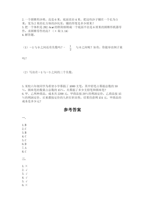 北京海淀区小升初数学试卷精品（夺冠）.docx