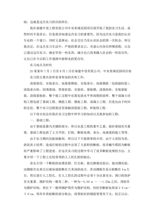 有关工程的实习报告汇编8篇.docx