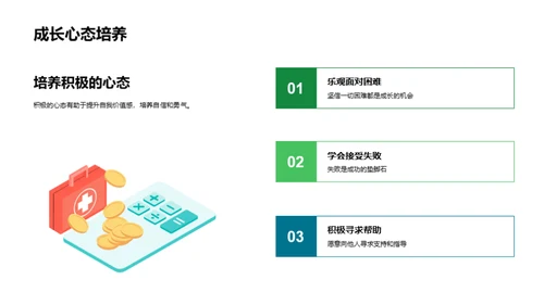 青少年价值感提升
