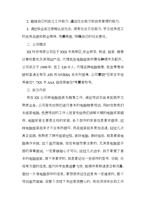 暑假社会实践心得体会范文合集5篇