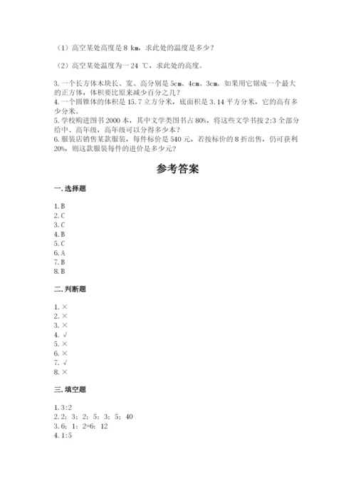 小升初数学期末测试卷及参考答案【夺分金卷】.docx