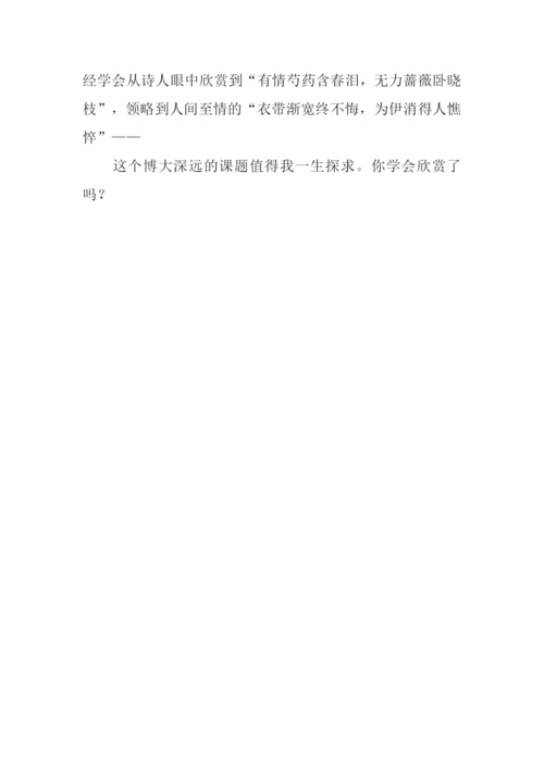 学会欣赏作文-3.docx