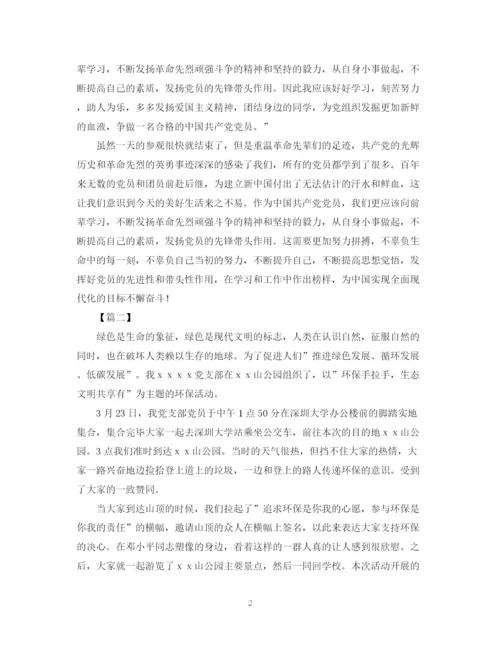 精编之主题党日的优秀活动总结范文.docx