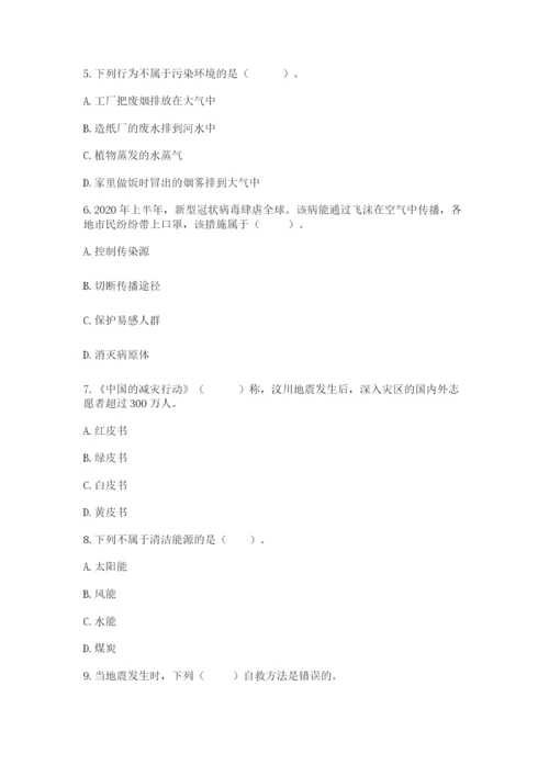 六年级下册道德与法治第二单元《爱护地球 共同责任》测试卷（真题汇编）.docx