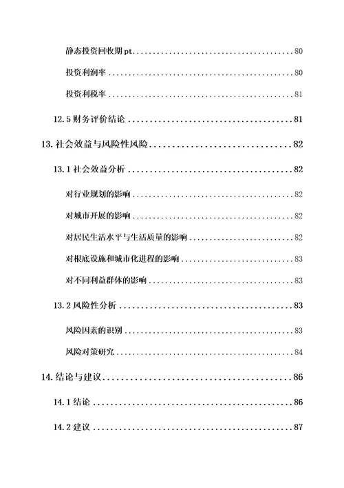 年产3万吨高纯氧化锌及40万吨新型墙体材料可行性研究报告0223