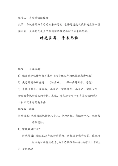 纪念晚会策划.docx