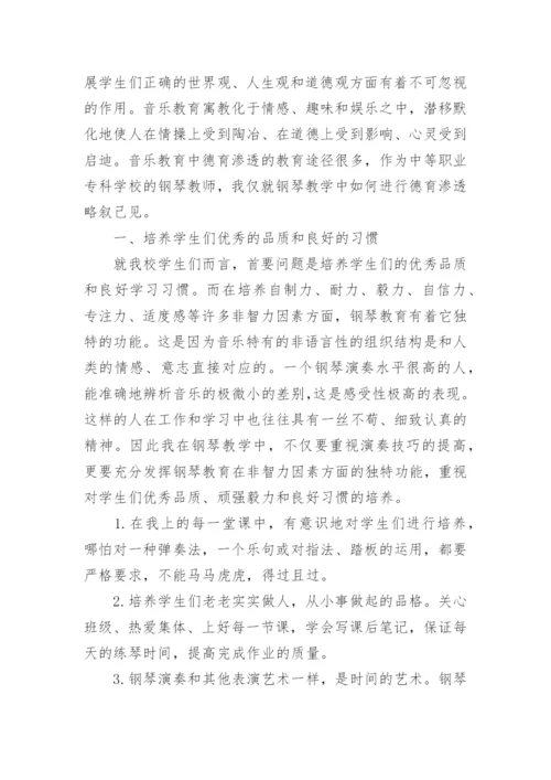 德育论文开题报告.docx