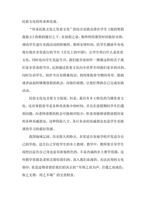如何构建小学乡土特色的实践课堂小议