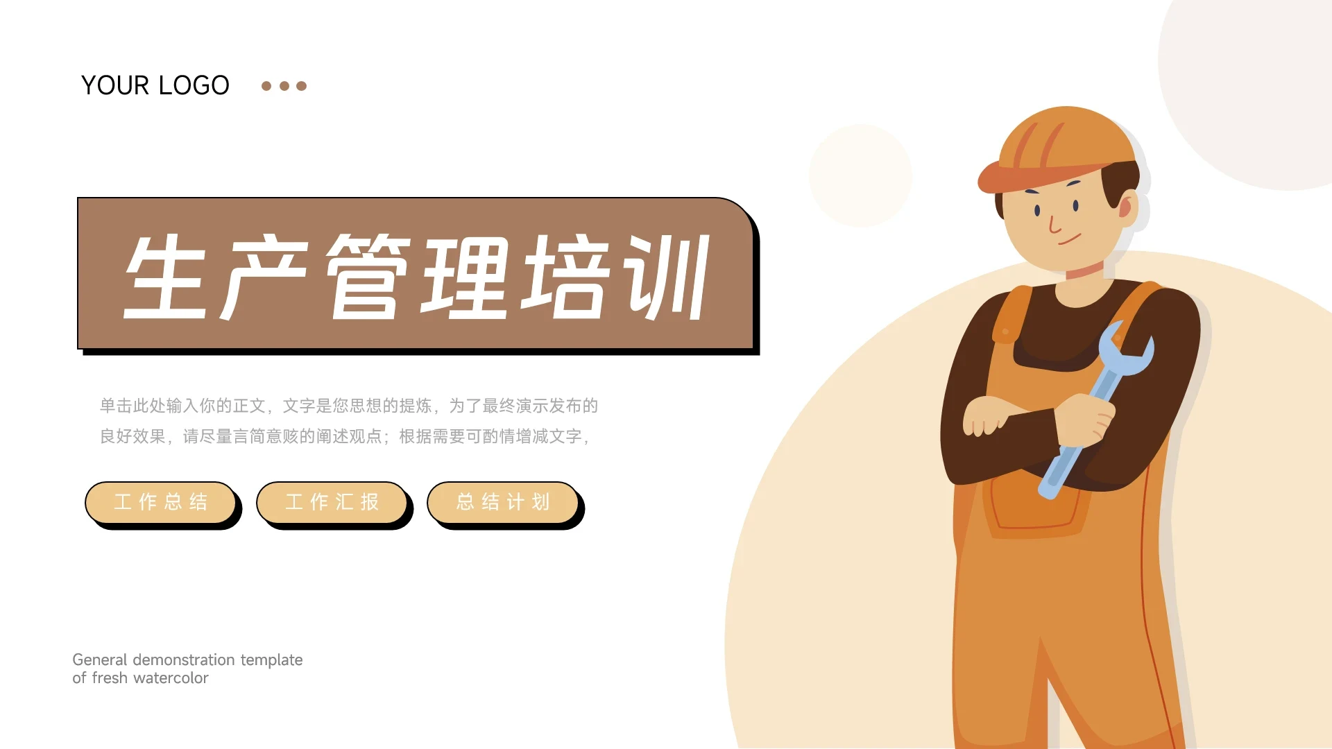 黄色创意实用简洁生产管理培训PPT模板