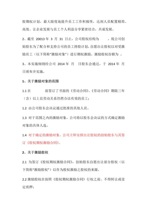 xxxxxx公司股权激励方案.docx