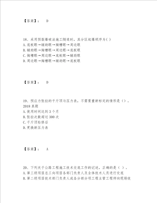 2022年最新一级建造师之一建公路工程实务题库题库大全（名校卷）