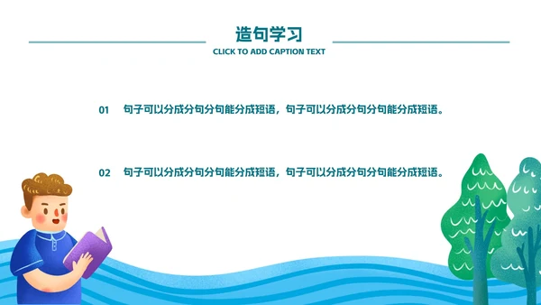 海洋树木教学ppt模板