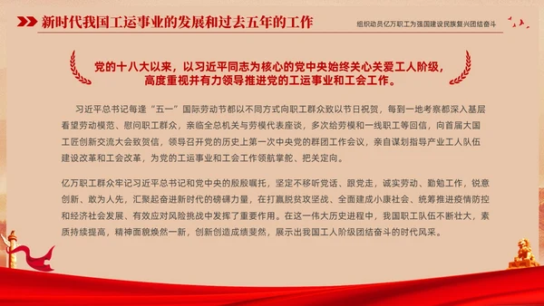 红色复古大气党建党课中国工会第十八次全国代表大会报告PPT职代会