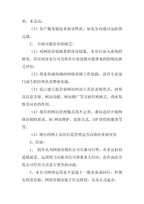 企业网络营销策划方案6篇