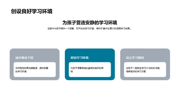 四年级学习与成长