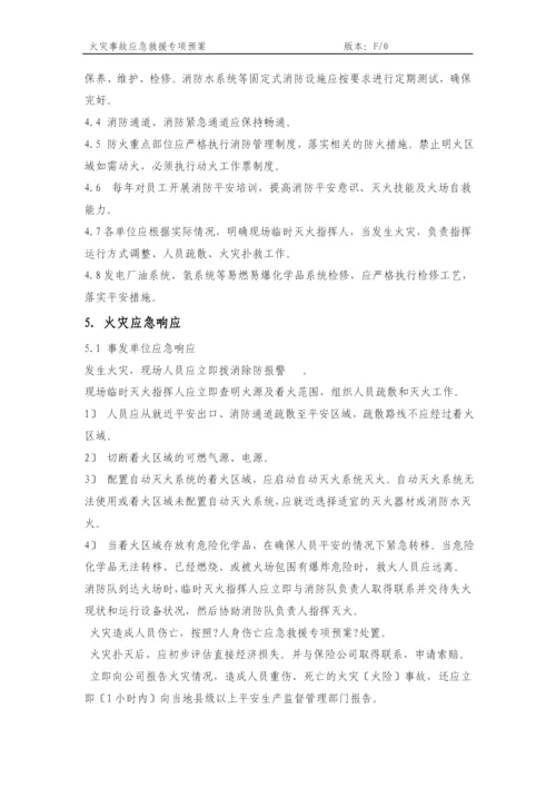 (五)火灾应急专项预案.docx