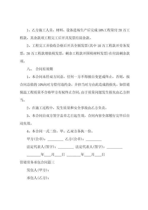 管道劳务承包合同4篇