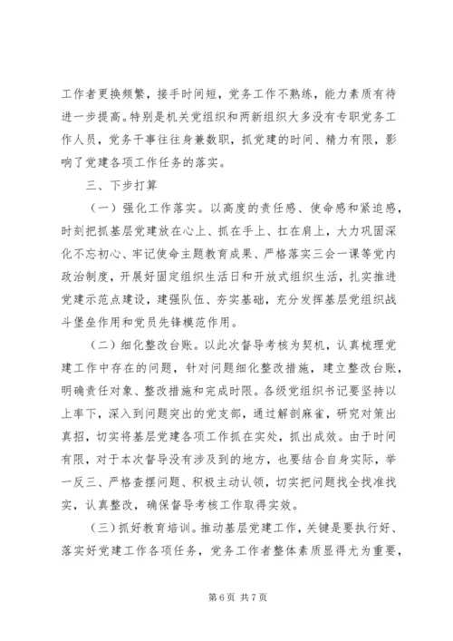 全区“不忘初心牢记使命”主题教育成果巩固深化情况报告.docx