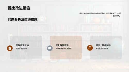 教学成果与前瞻