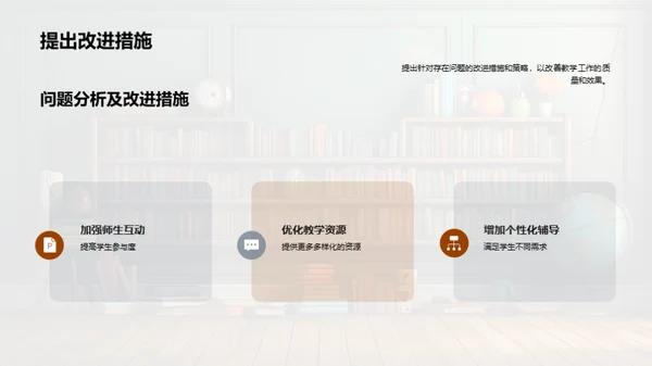 教学成果与前瞻